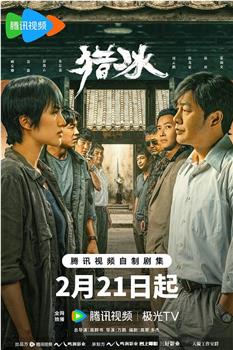 猎冰在线观看和下载