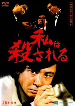 探偵神津恭介の殺人推理 6 ～私は殺される～在线观看和下载