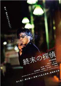 末日侦探在线观看和下载