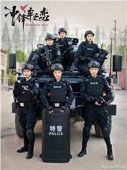 女巡特警之蜂鸟突击队在线观看和下载