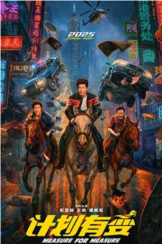 计划有变在线观看和下载