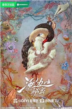 海边的秘密在线观看和下载