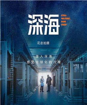 深海在线观看和下载