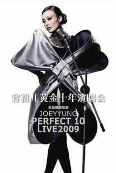 Perfect 10 容祖儿演唱会在线观看和下载