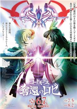 Code Geass 夺还的罗赛 第2幕在线观看和下载