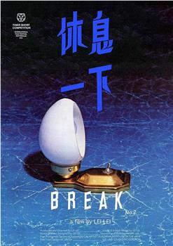 休息一下在线观看和下载
