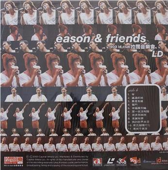 eason & friends 903 id club拉阔音乐会在线观看和下载