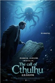 克苏鲁的呼唤在线观看和下载