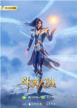 斗罗大陆1 第六季在线观看和下载