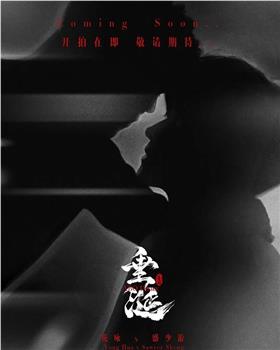 垂涎在线观看和下载
