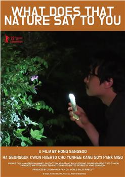 大自然对你说了什么在线观看和下载