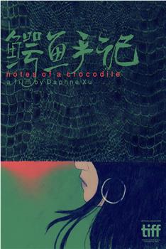 鳄鱼手记在线观看和下载