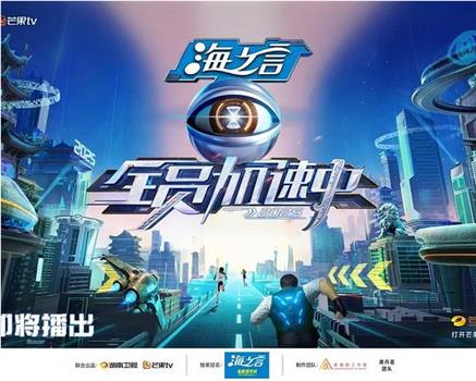 全员加速中2025在线观看和下载