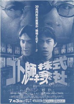 ルーキーズ ゴト師株式会社～THE MOVIE～在线观看和下载