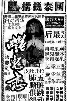 艳鬼恋在线观看和下载