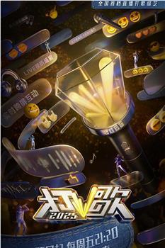 打歌2025在线观看和下载