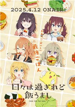 时光流逝，饭菜依旧美味在线观看和下载