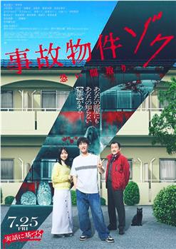 凶宅怪谈2在线观看和下载