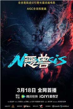 恶兽在线观看和下载