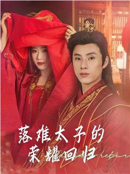 震惊！洞房夜丑妻变绝美女帝在线观看和下载