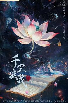 千尘渡我在线观看和下载