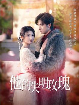 他的失明玫瑰在线观看和下载