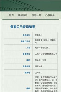 戴珍珠项链的女人在线观看和下载