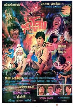 冰山妖魔在线观看和下载