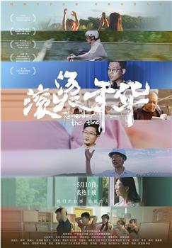 滚烫年华在线观看和下载