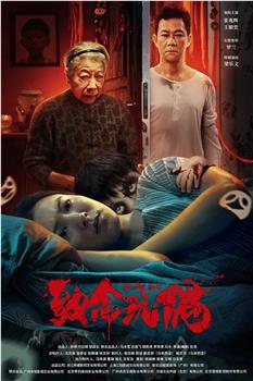 致命玩偶在线观看和下载
