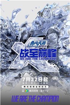 战至巅峰 第四季在线观看和下载