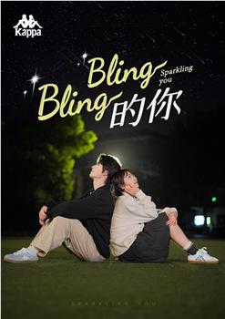 Bling Bling的你在线观看和下载