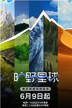 旷野星球在线观看和下载