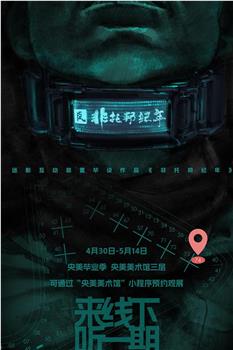 非托邦纪年在线观看和下载