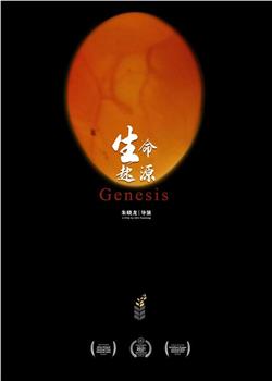 生命起源在线观看和下载