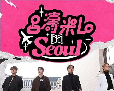 吕涛米Lo Seoul在线观看和下载