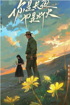 你是长夜，也是灯火在线观看和下载