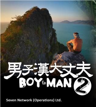 蜕变真男人 第二季在线观看和下载