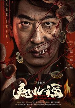 兔儿谣在线观看和下载