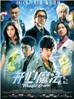 开心魔法