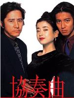 协奏曲