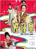 宝莲灯