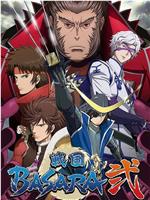 战国BASARA2