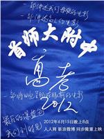 首师大附中高考2012