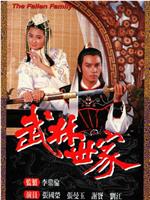 武林世家