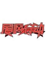 剧风行动