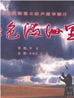 红色满洲里