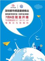 留学全攻略