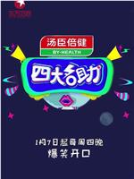 四大名助