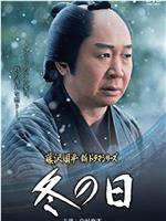 冬之日